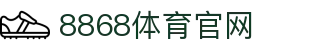 8868游戏交易平台 - 安全可靠的游戏账号、装备、金币交易中心